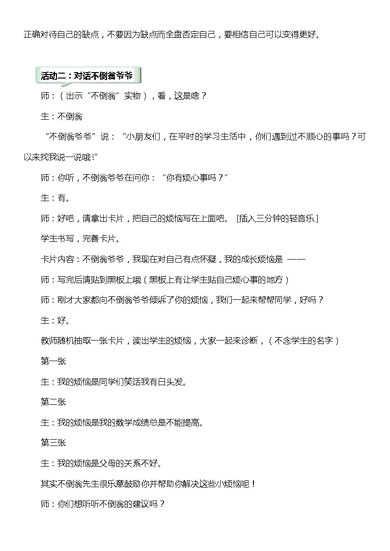 人教版三年级道德与法治下册1.2 我是独特的  第二课时  教案设计第3页