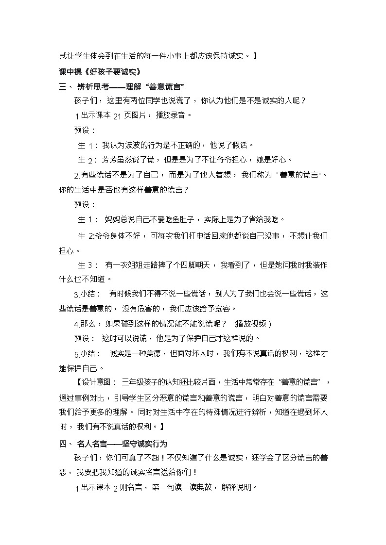 人教版三年级道德与法治下册第三课我很诚实（第二课时）教案03