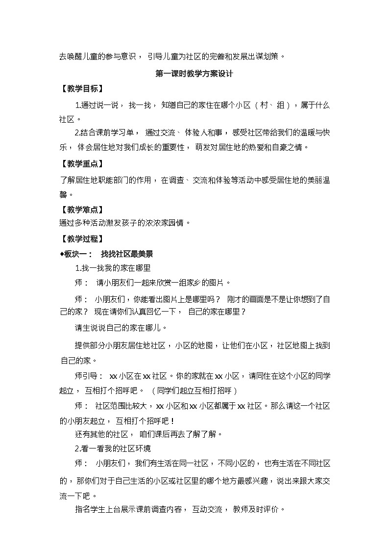 人教版三年级道德与法治下册第五课我的家在这里（第一课时）教案02