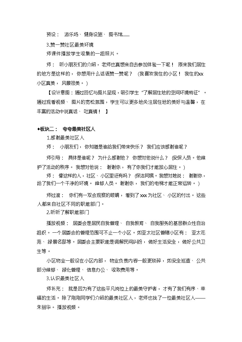 人教版三年级道德与法治下册第五课我的家在这里（第一课时）教案03