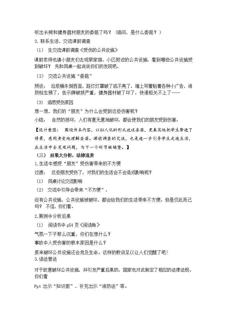 人教版三年级道德与法治下册第八课大家的“朋友”（第二课时）教案02