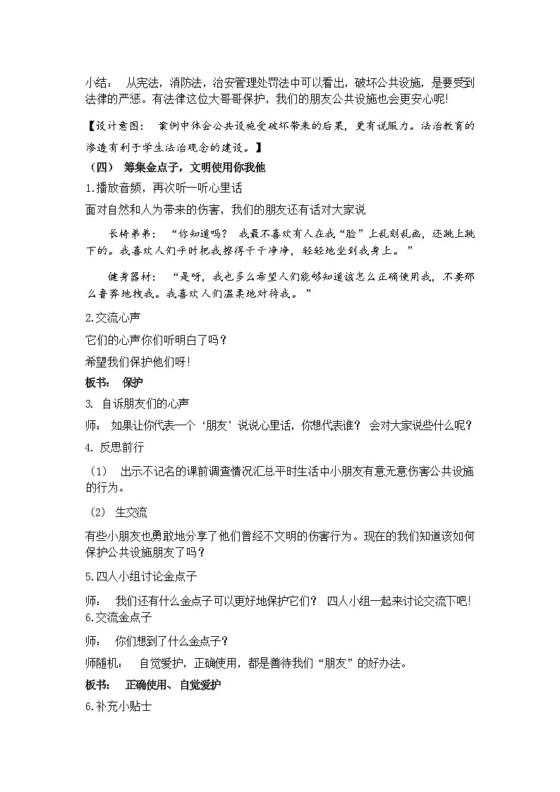 人教版三年级道德与法治下册第八课大家的“朋友”（第二课时）教案03