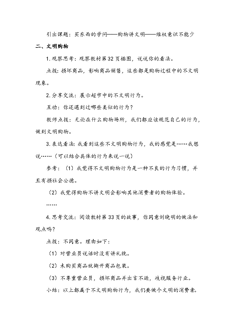 部编版道德与法治四下《买东西的学问》第二课时教案03