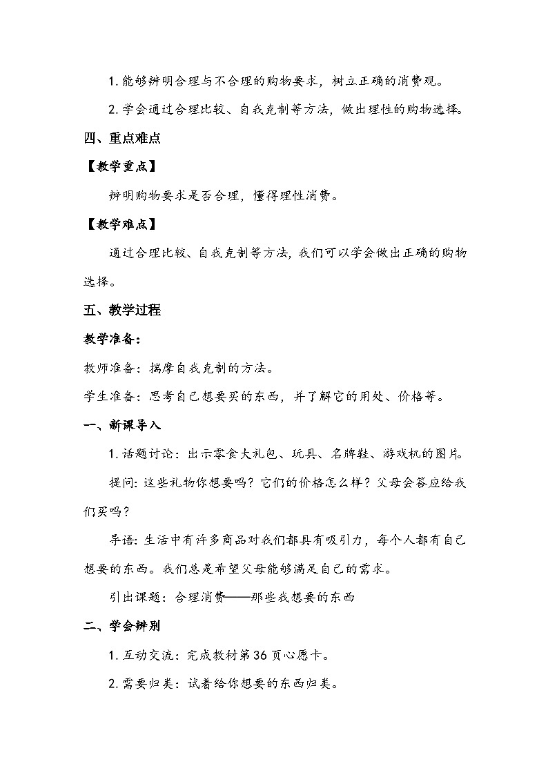 部编版道德与法治四下《合理消费》第一课时教案第2页
