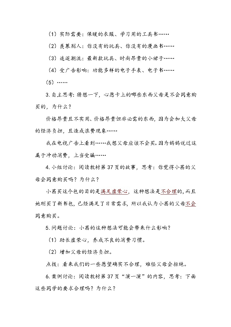 部编版道德与法治四下《合理消费》第一课时教案第3页