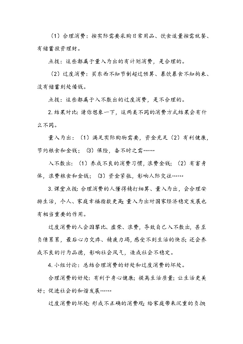 部编版道德与法治四下《合理消费》第二课时教案03
