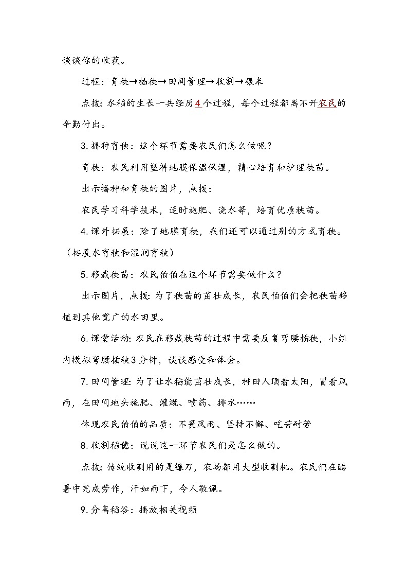 部编版道德与法治四下《我们的衣食之源》第一课时教案第3页