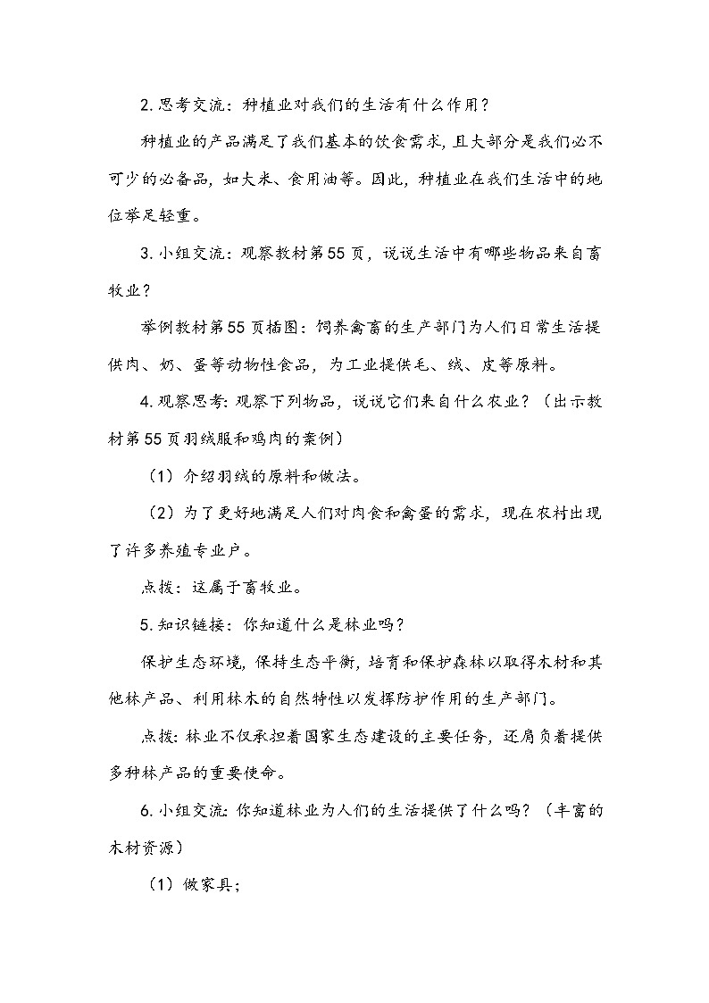 部编版道德与法治四下《我们的衣食之源》第二课时教案03