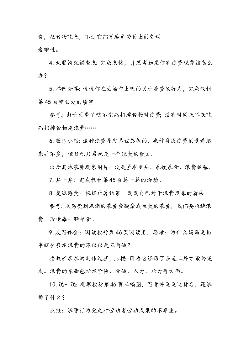 部编版道德与法治四下《有多少浪费本可避免》第一课时教案03