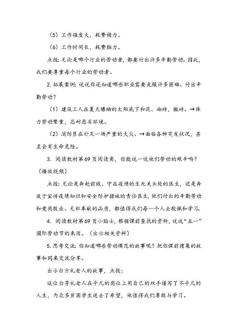 部编版道德与法治四下《生活离不开他们》第二课时教案第3页
