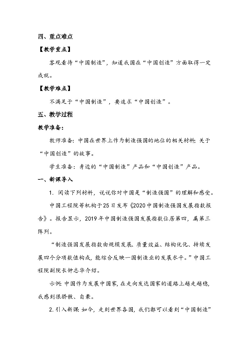部编版道德与法治四下《这些东西哪里来》第三课时教案第2页