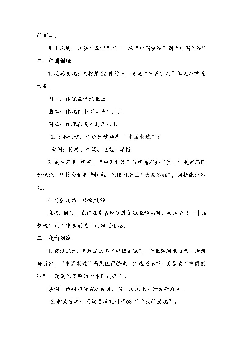 部编版道德与法治四下《这些东西哪里来》第三课时教案第3页