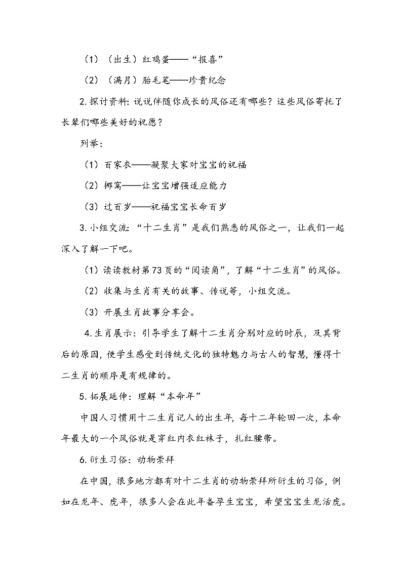 部编版道德与法治四下《我们当地的风俗》第一课时教案03