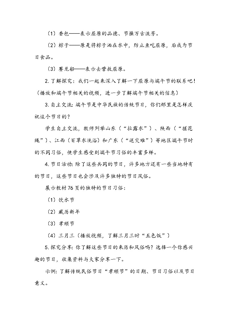 部编版道德与法治四下《我们当地的风俗》第二课时教案03