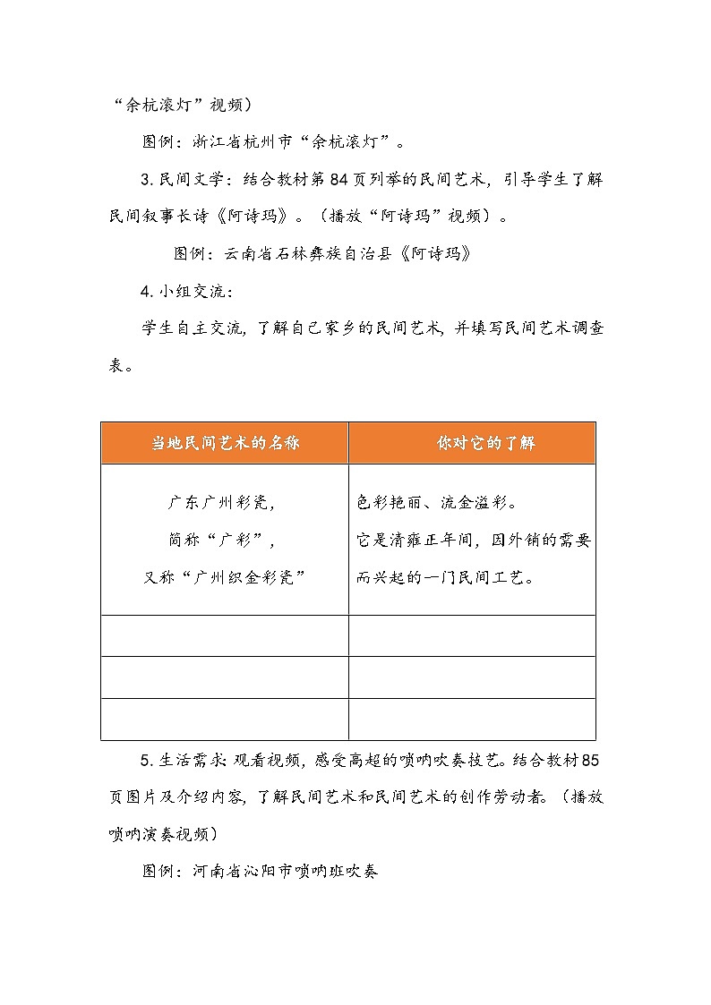部编版道德与法治四下《多姿多彩的民间艺术》第二课时教案03