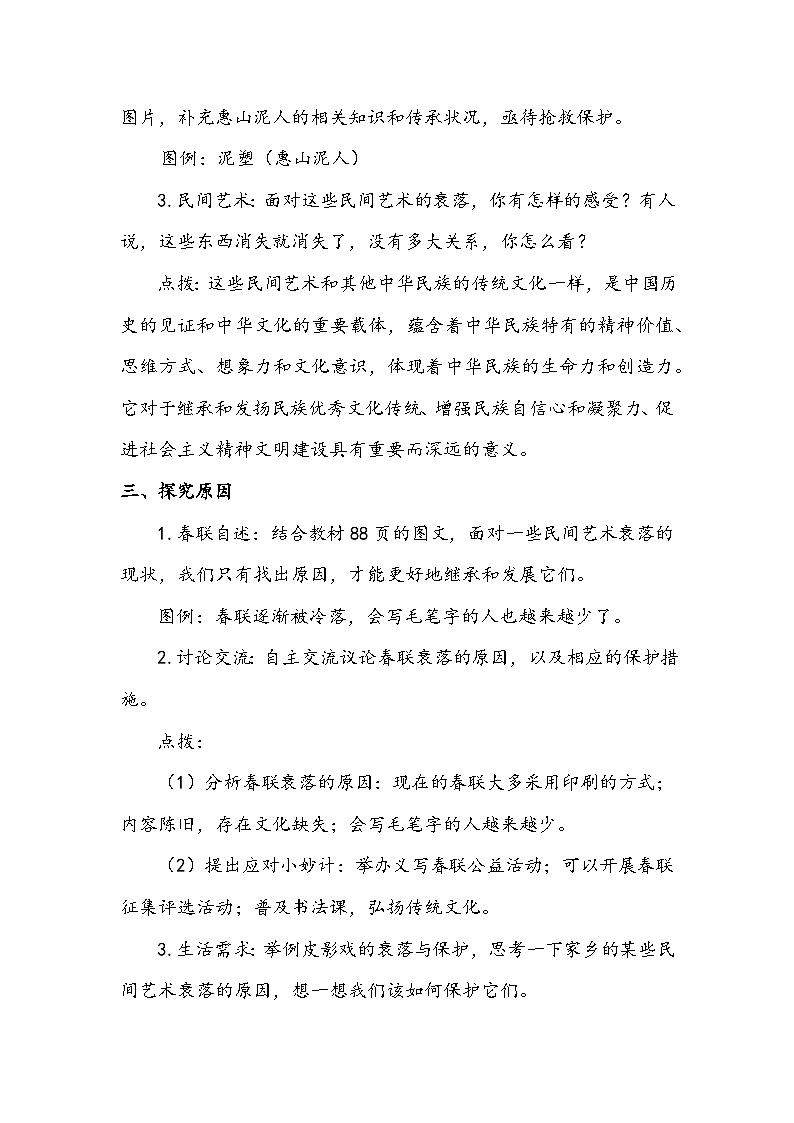 部编版道德与法治四下《多姿多彩的民间艺术》第三课时教案第3页