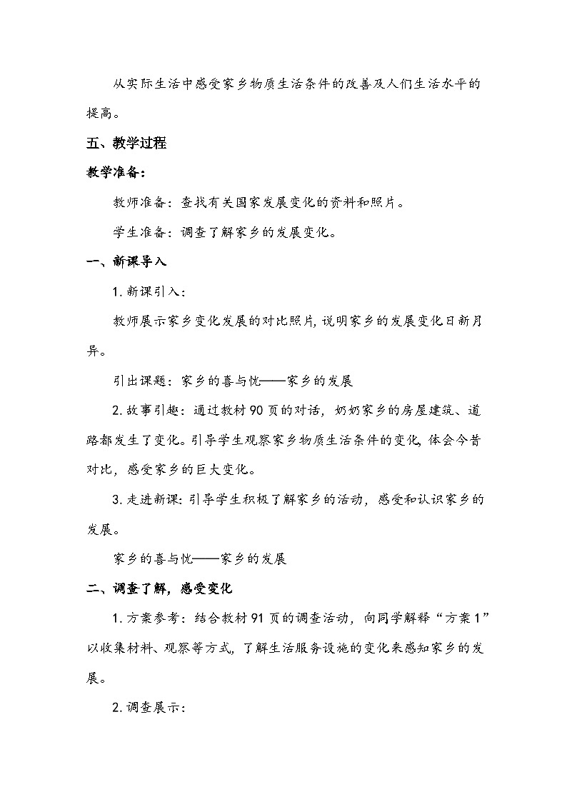 部编版道德与法治四下《家乡的喜与忧》第一课时教案02