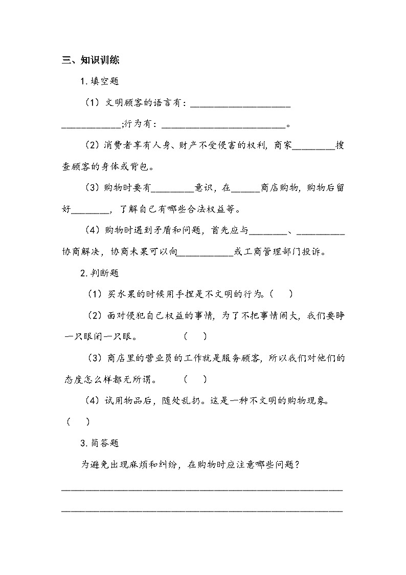 部编版道德与法治四下《买东西的学问》第二课时学案02