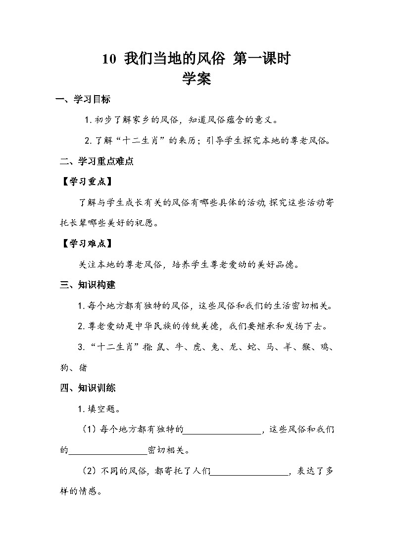 部编版道德与法治四下《我们当地的风俗》第一课时学案01