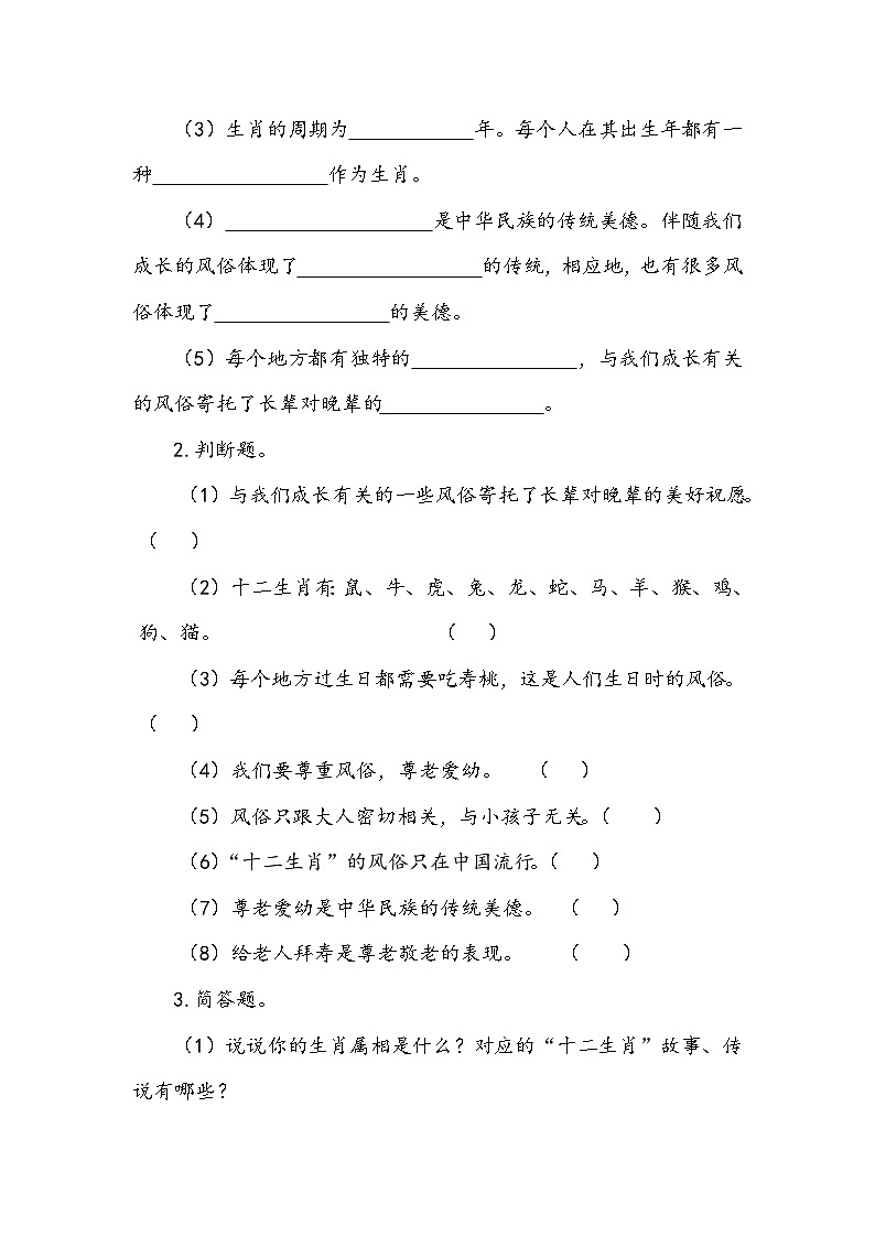 部编版道德与法治四下《我们当地的风俗》第一课时学案02
