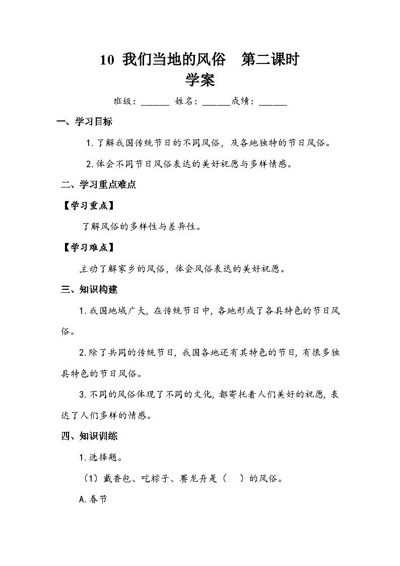 部编版道德与法治四下《我们当地的风俗》第二课时学案01