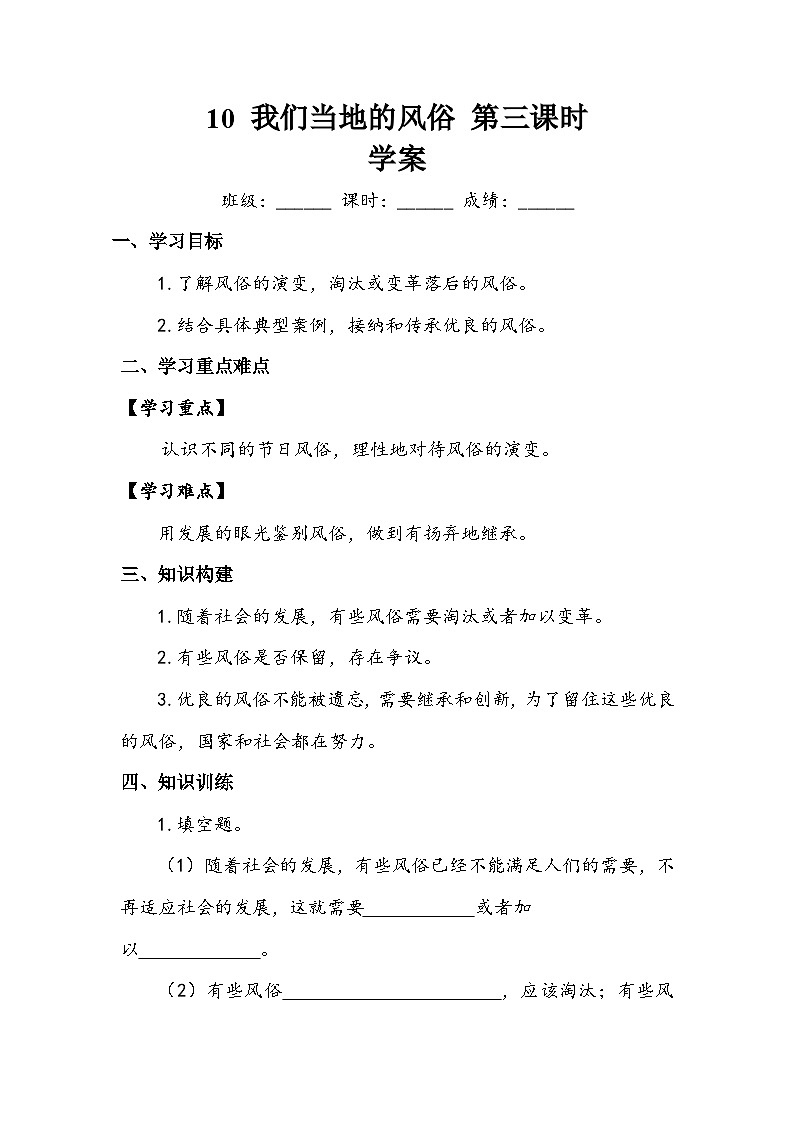 部编版道德与法治四下《我们当地的风俗》第三课时学案01