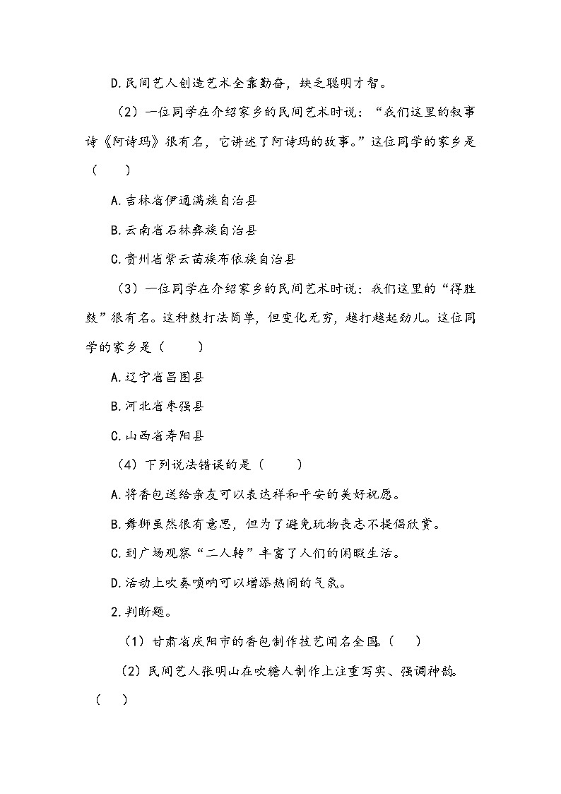 部编版道德与法治四下《多姿多彩的民间艺术》第二课时学案02