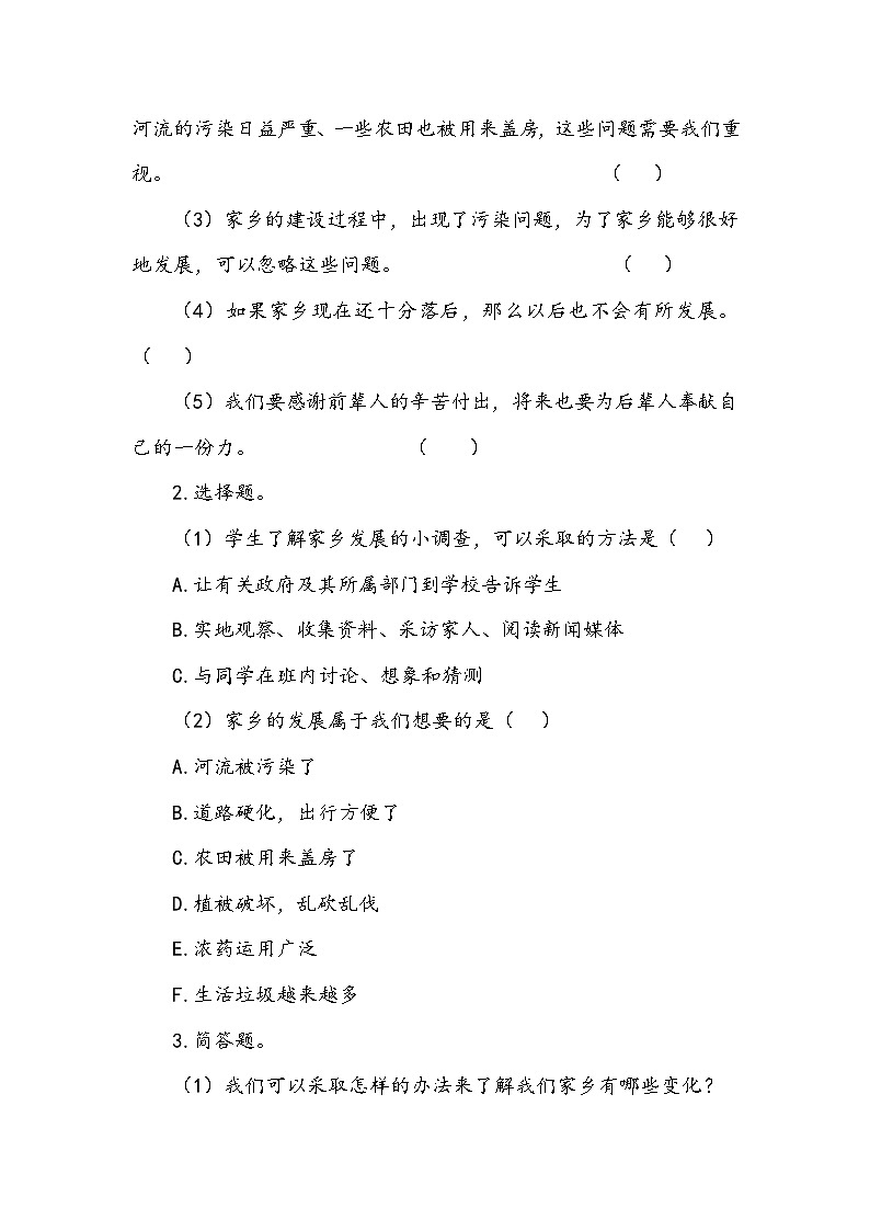 部编版道德与法治四下《家乡的喜与忧》第一课时学案02