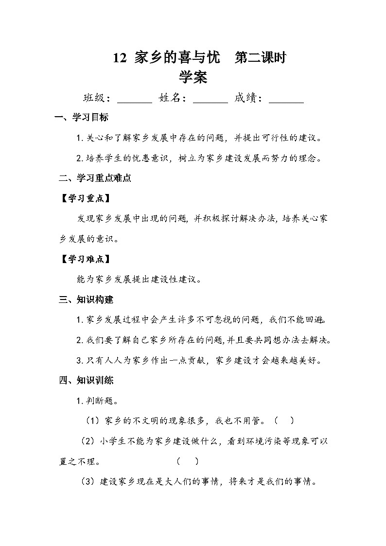 部编版道德与法治四下《家乡的喜与忧》第二课时学案第1页