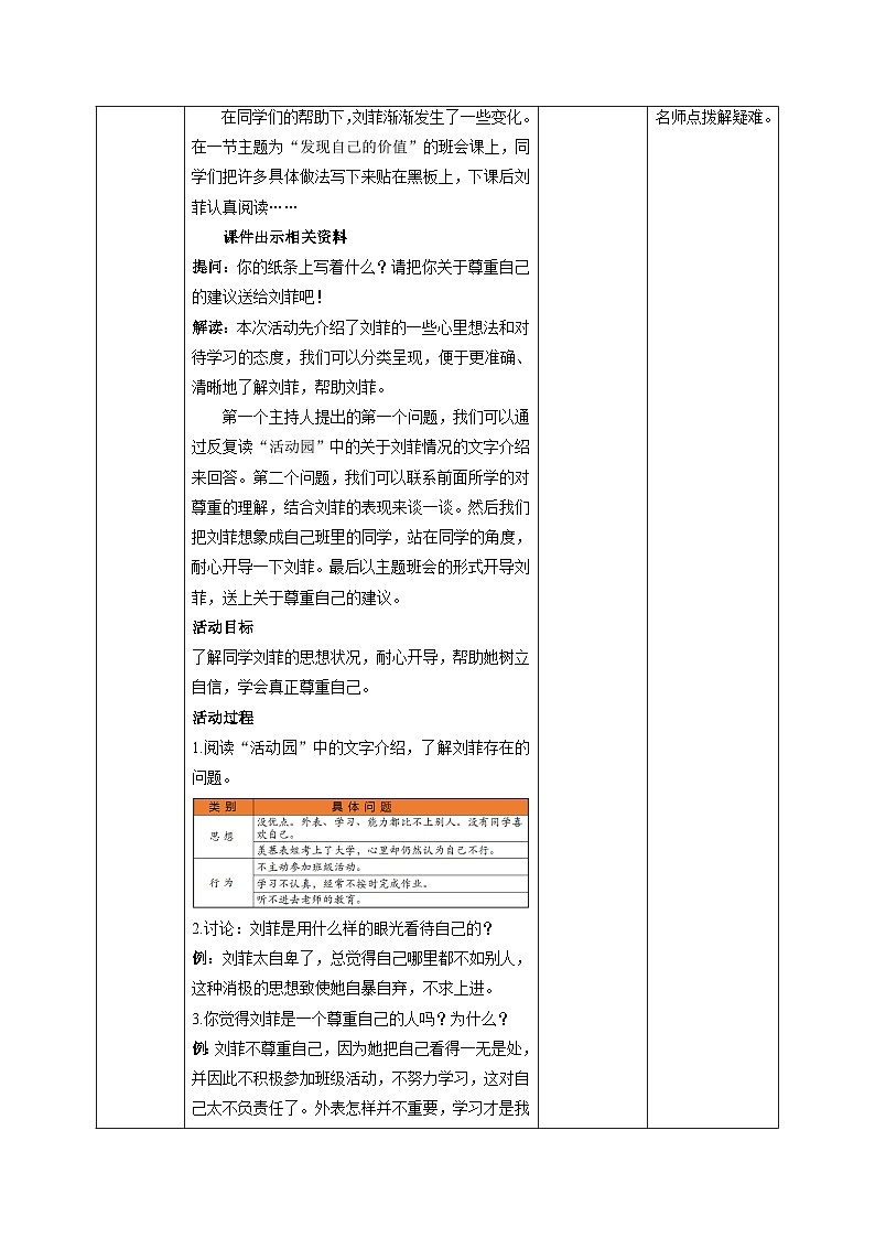 部编版六年级下册道德与法治1.学会尊重（第二课时） 教案第2页