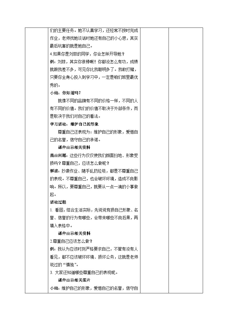 部编版六年级下册道德与法治1.学会尊重（第二课时） 教案第3页