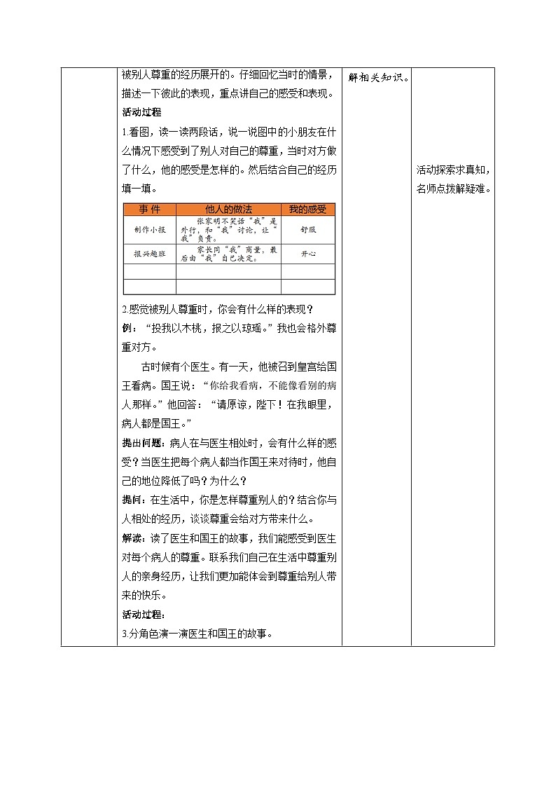部编版六年级下册道德与法治1.学会尊重（第三课时） 教案02