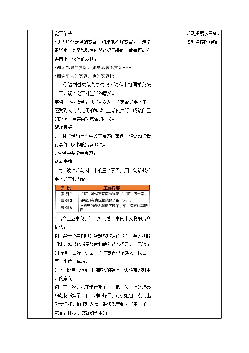 部编版六年级下册道德与法治2.学会宽容（第一课时） 教案第2页