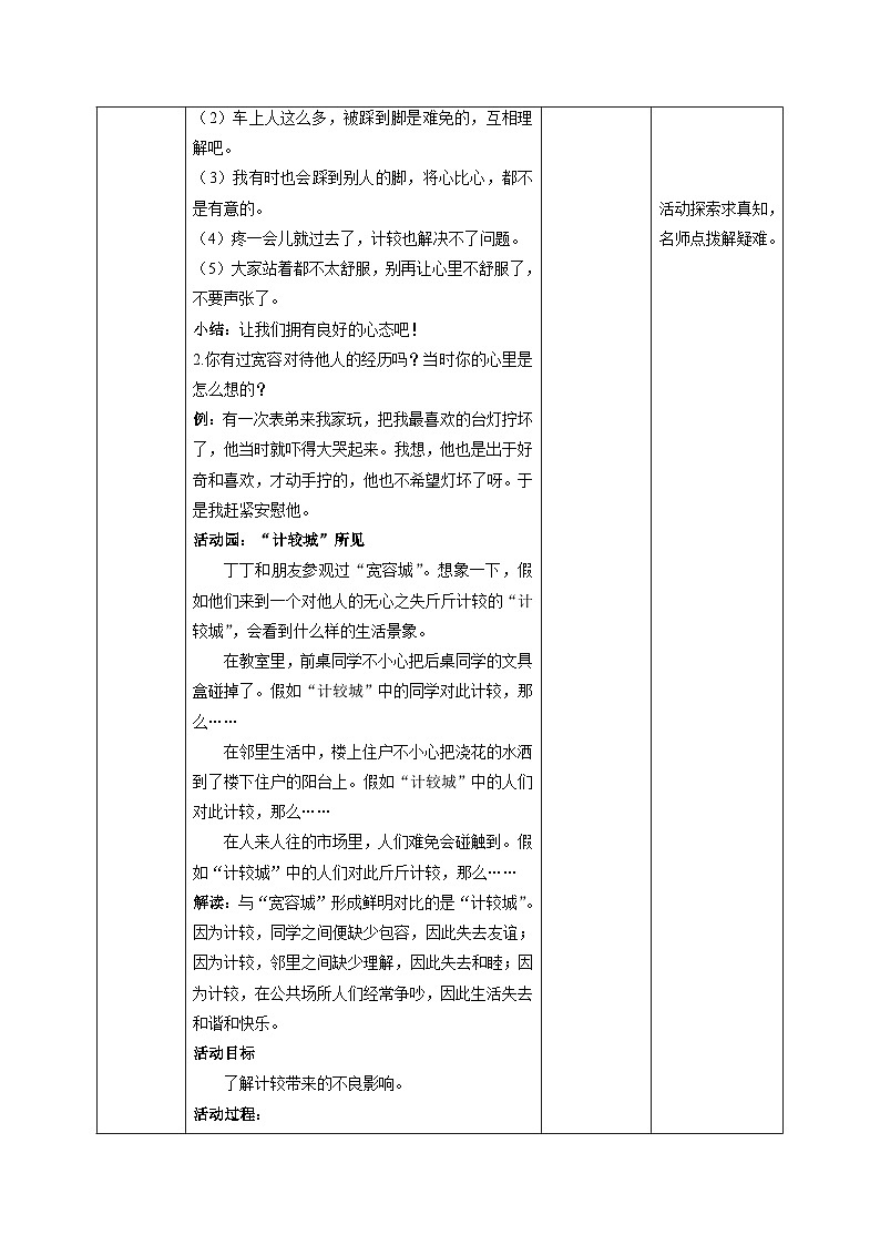 部编版六年级下册道德与法治2.学会宽容（第二课时）教案02
