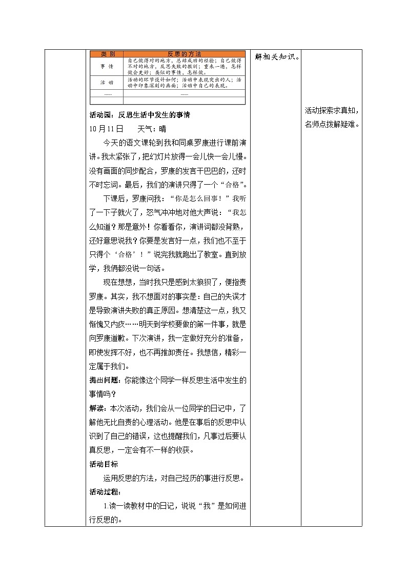 部编版六年级下册道德与法治3学会反思（第二课时） 教案第2页