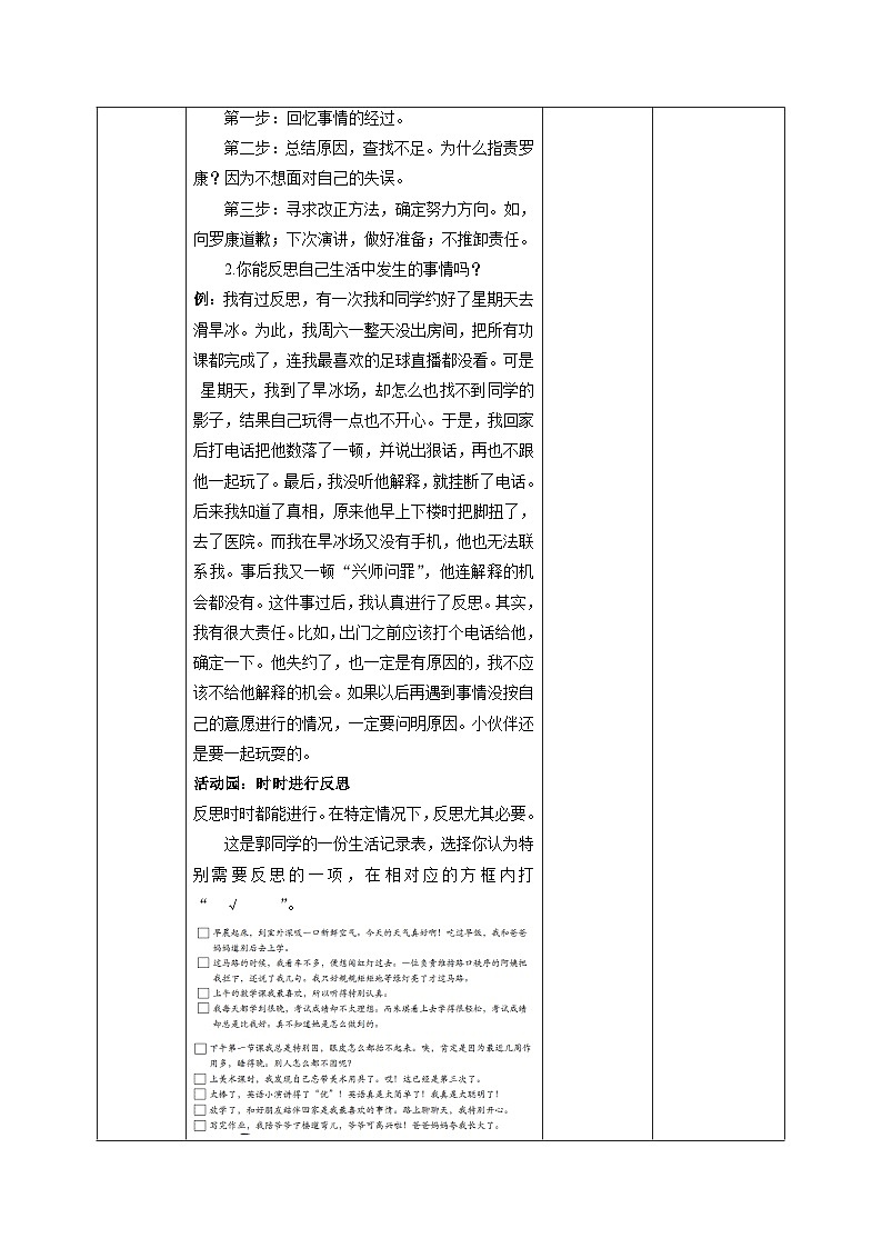 部编版六年级下册道德与法治3学会反思（第二课时） 教案第3页