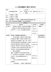 小学政治 (道德与法治)人教部编版六年级下册4 地球——我们的家园第2课时教案及反思