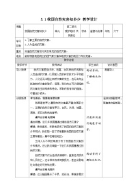 小学政治 (道德与法治)人教部编版六年级下册5 应对自然灾害第1课时教学设计