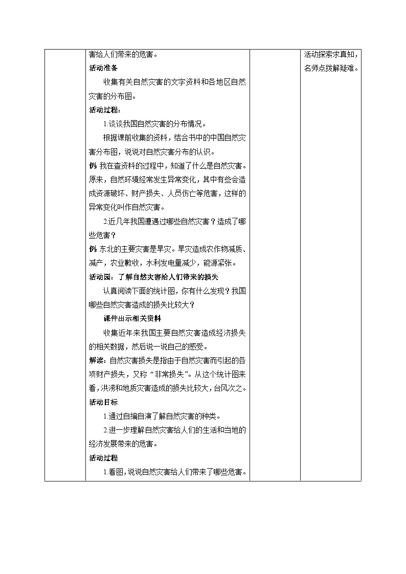 部编版六年级下册道德与法治5应对自然灾害(第1课时) 教案02