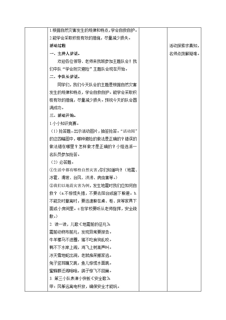 部编版六年级下册道德与法治5应对自然灾害(第2课时) 教案第2页