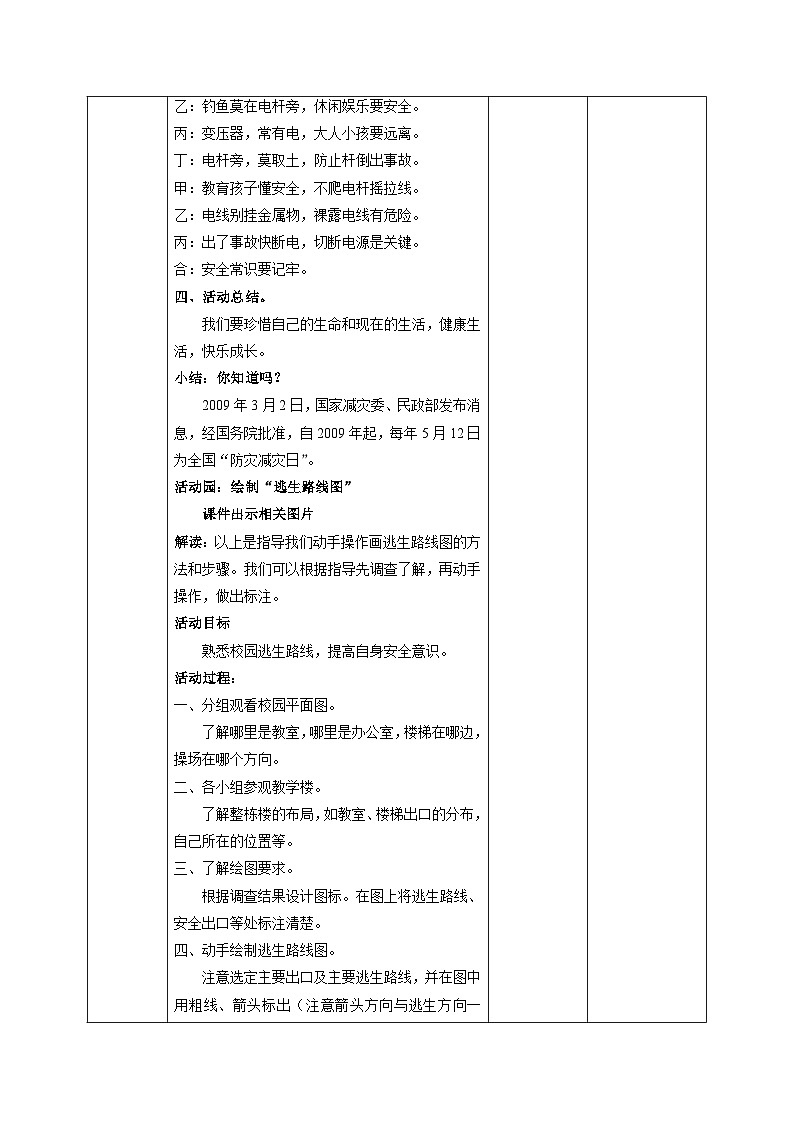 部编版六年级下册道德与法治5应对自然灾害(第2课时) 教案第3页