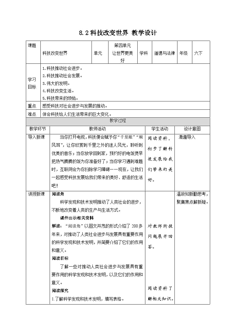 部编版六年级下册道德与法治8科技发展 造福人类(第2课时) 教案01