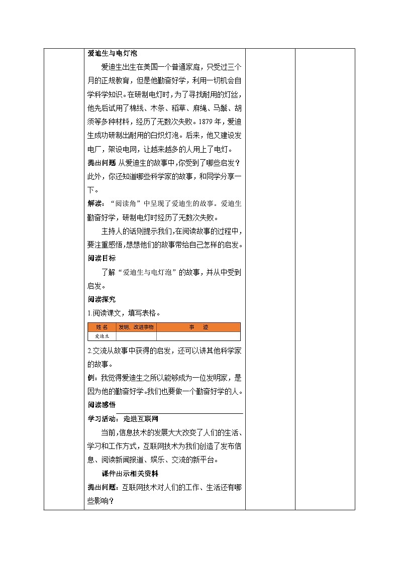 部编版六年级下册道德与法治8科技发展 造福人类(第2课时) 教案03