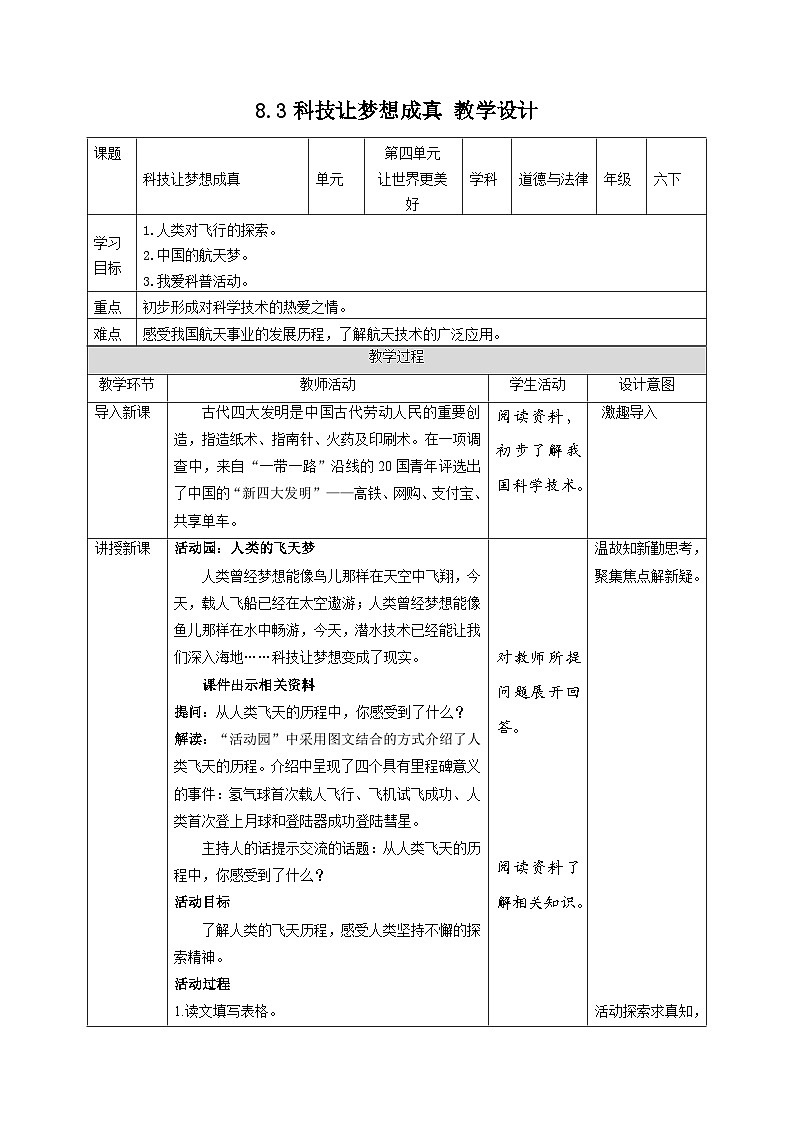 部编版六年级下册道德与法治8科技发展 造福人类(第3课时) 教案01