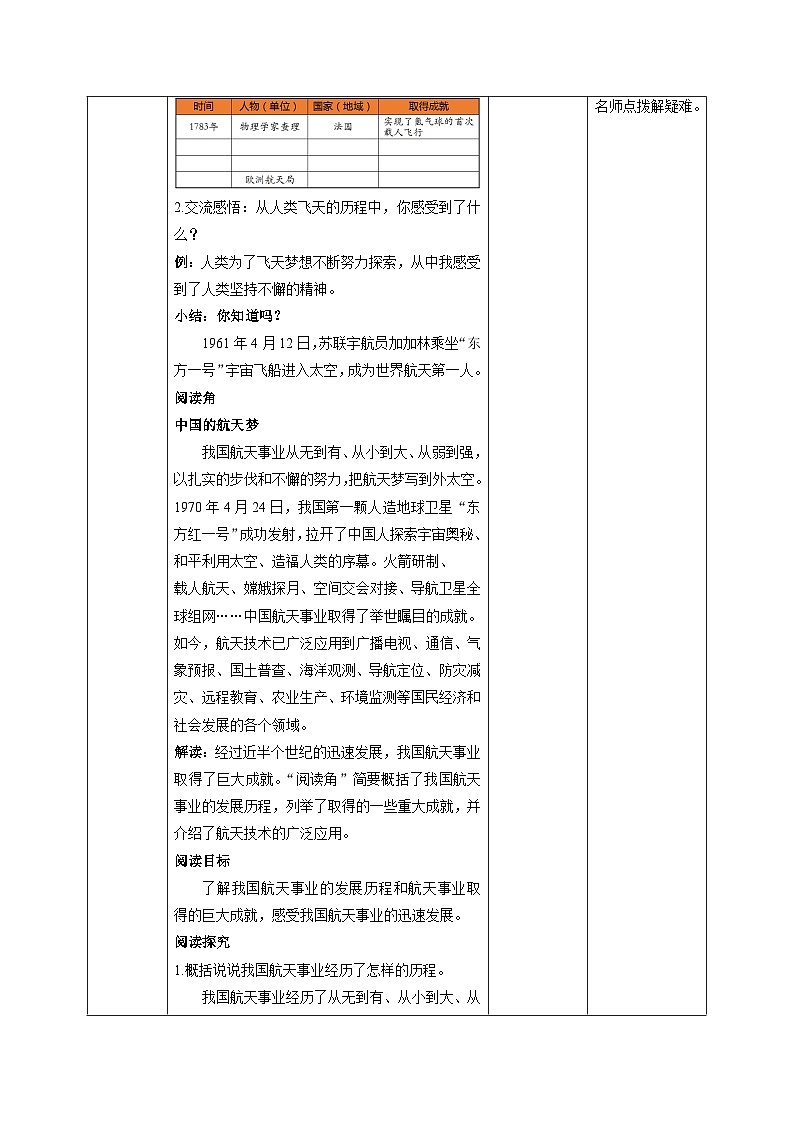 部编版六年级下册道德与法治8科技发展 造福人类(第3课时) 教案02