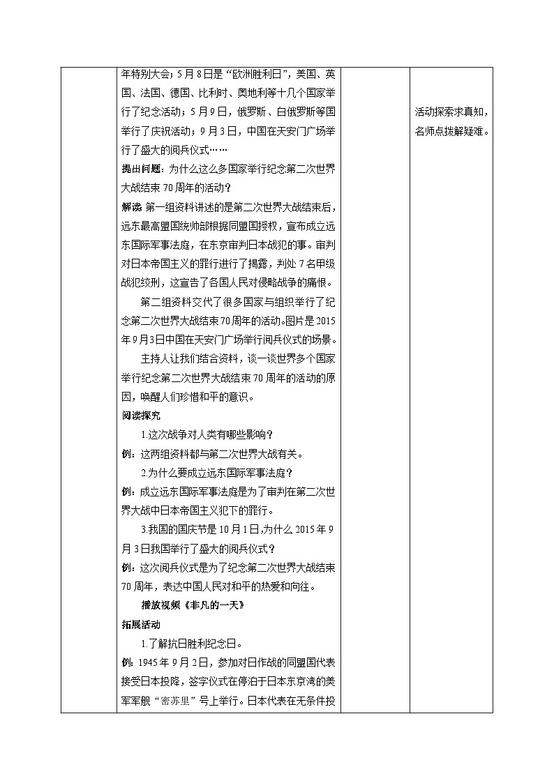 部编版六年级下册道德与法治10我们爱和平(第2课时) 教案第2页
