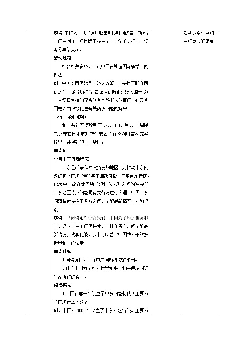 部编版六年级下册道德与法治10我们爱和平(第3课时) 教案第2页