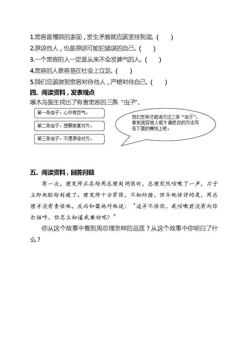 部编版六年级下册道德与法治2.学会宽容（第一课时）试题02
