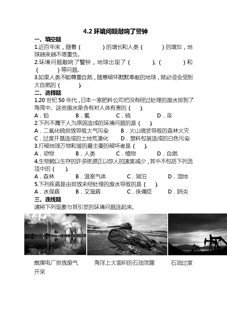 部编版六年级下册道德与法治4地球--我们的家园(第2课时) 试题01