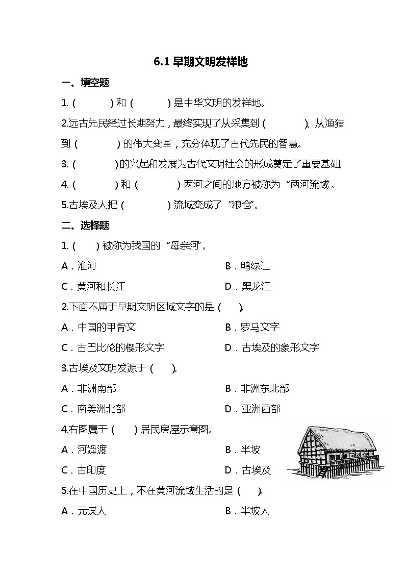 部编版六年级下册道德与法治6探访古代文明(第1课时) 试题01